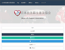 Tablet Screenshot of jlsa.jp